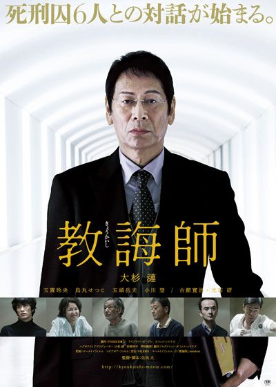 映画『教誨師（きょうかいし）』の画像（2枚目）