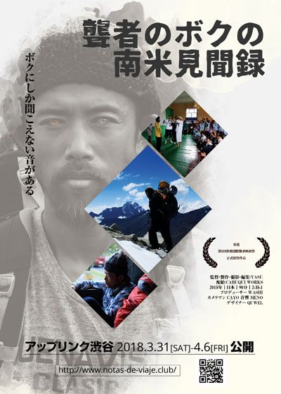 映画『聾者のボクの南米見聞録』の画像（2枚目）