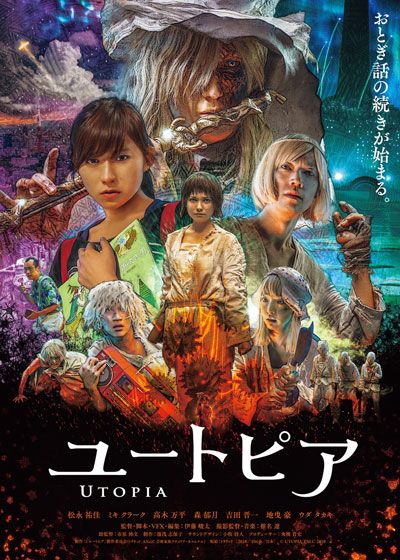 映画『ユートピア』の画像（2枚目）