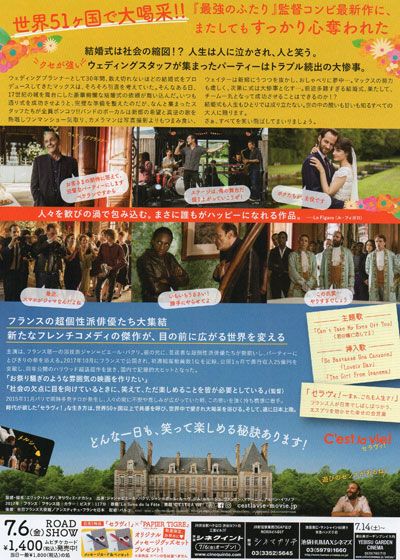 映画『セラヴィ！』の画像（3枚目）