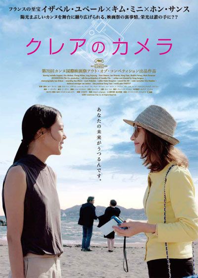 映画『クレアのカメラ』の画像（2枚目）