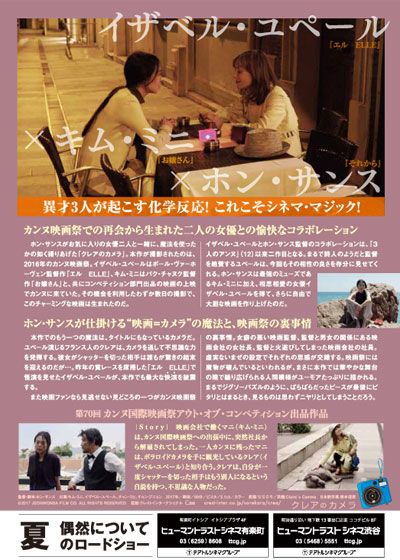 映画『クレアのカメラ』の画像（3枚目）