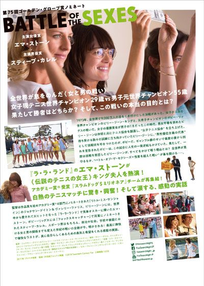 映画『バトル・オブ・ザ・セクシーズ』の画像（3枚目）