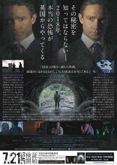 映画『ゴースト・ストーリーズ　英国幽霊奇談』の画像（3枚目）