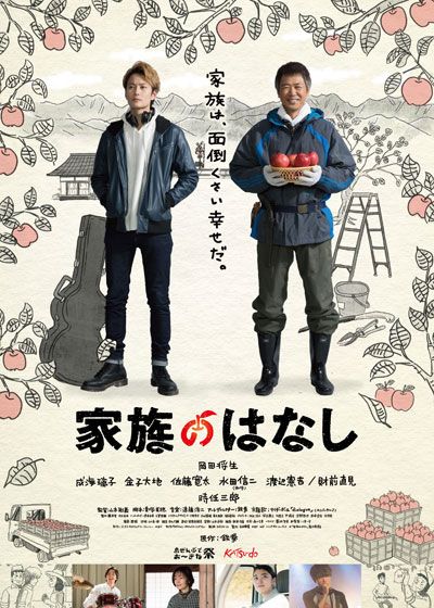映画『家族のはなし』の画像（2枚目）