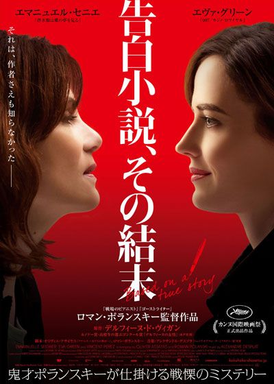 映画『告白小説、その結末』の画像（2枚目）