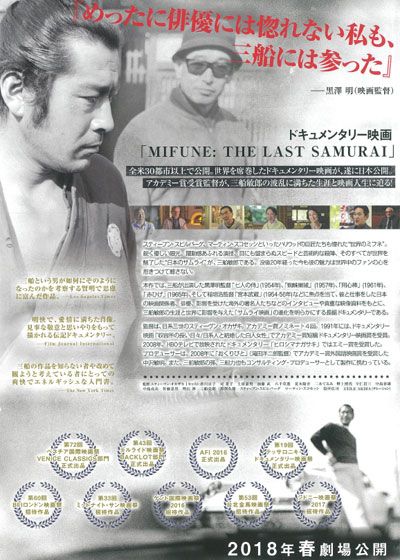 映画『MIFUNE:THE LAST SAMURAI』の画像（4枚目）