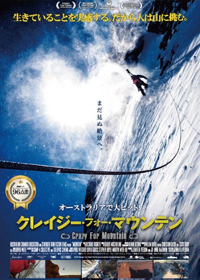 映画『クレイジー・フォー・マウンテン』の画像（2枚目）