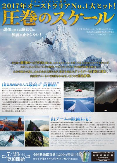 映画『クレイジー・フォー・マウンテン』の画像（3枚目）