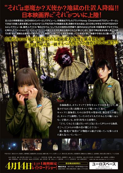 映画『それ　～それがやって来たら…』の画像（3枚目）