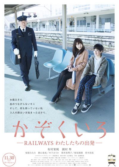 映画『かぞくいろ－RAILWAYS わたしたちの出発－』の画像（2枚目）