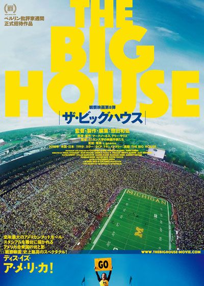 映画『ザ・ビッグハウス』の画像（2枚目）