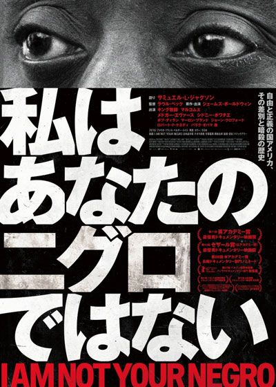映画『私はあなたのニグロではない』の画像（3枚目）