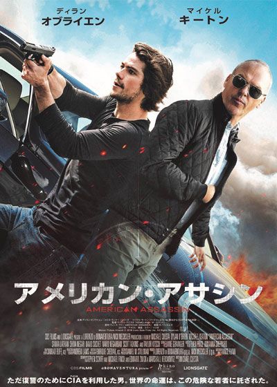 映画『アメリカン・アサシン』の画像（2枚目）