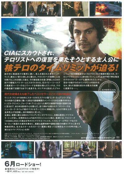 映画『アメリカン・アサシン』の画像（3枚目）