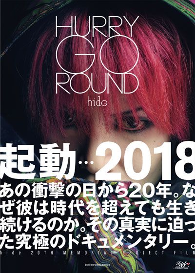 映画『HURRY GO ROUND』の画像（2枚目）