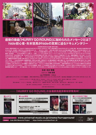 映画『HURRY GO ROUND』の画像（3枚目）
