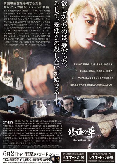 映画『修羅の華』の画像（3枚目）