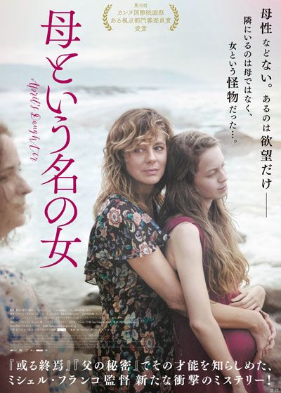映画『母という名の女』の画像（2枚目）