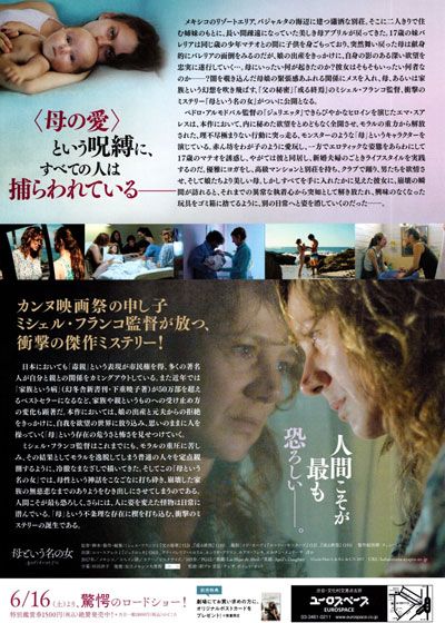 映画『母という名の女』の画像（3枚目）