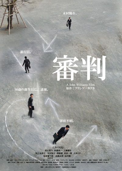 映画『審判』の画像（2枚目）