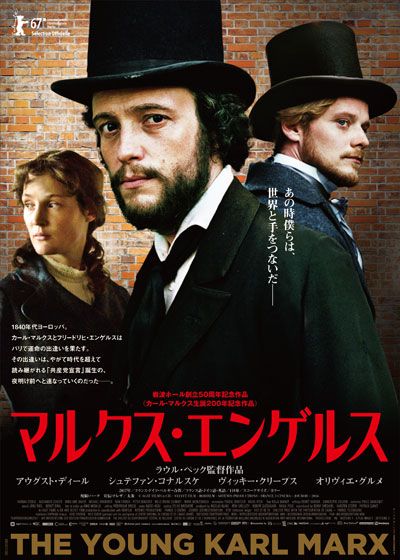 映画『マルクス・エンゲルス』の画像（2枚目）
