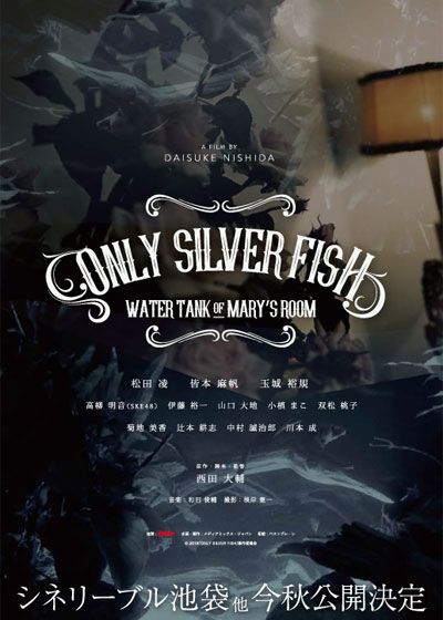 映画『ONLY SILVER FISH』の画像（2枚目）