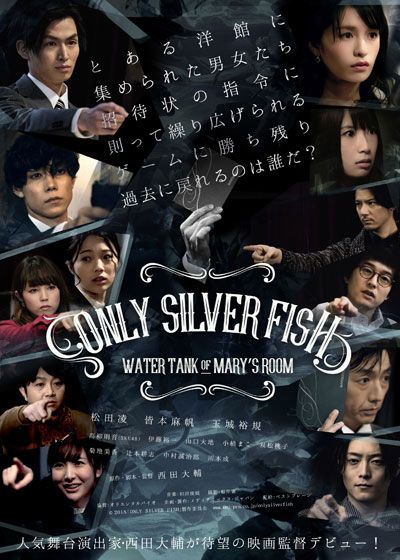 映画『ONLY SILVER FISH』の画像（3枚目）