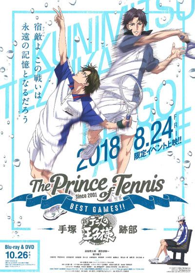 映画『テニスの王子様 BEST GAMES!! 手塚 vs 跡部』の画像（2枚目）