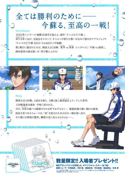 映画『テニスの王子様 BEST GAMES!! 手塚 vs 跡部』の画像（3枚目）