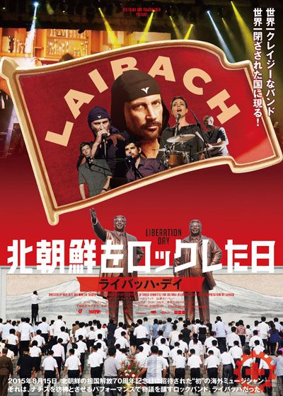映画『北朝鮮をロックした日　ライバッハ・デイ』の画像（2枚目）