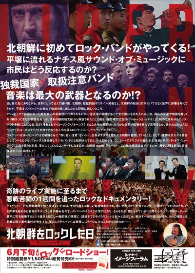 映画『北朝鮮をロックした日　ライバッハ・デイ』の画像（3枚目）
