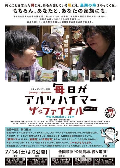 映画『毎日がアルツハイマー　ザ・ファイナル　～最期に死ぬ時。』の画像（3枚目）