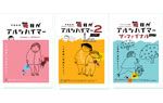 「毎アル」シリーズ特製クリアファイル