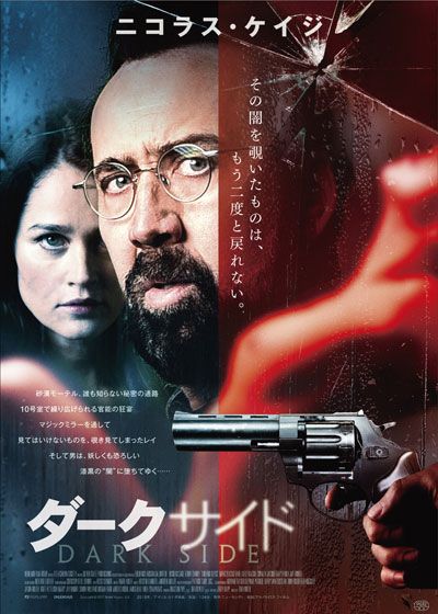 映画『ダークサイド』の画像（2枚目）