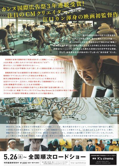 映画『ガチ星』の画像（3枚目）