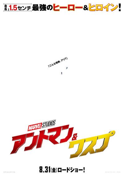 映画『アントマン＆ワスプ』の画像（2枚目）