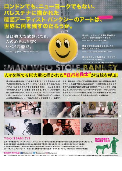 映画『バンクシーを盗んだ男』の画像（4枚目）