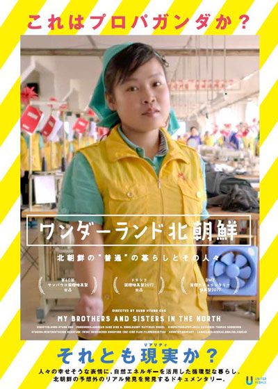 映画『ワンダーランド北朝鮮』の画像（2枚目）