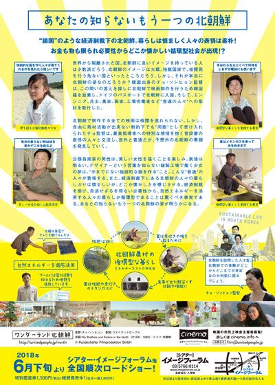 映画『ワンダーランド北朝鮮』の画像（3枚目）