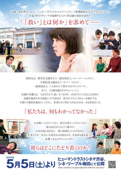 映画『心に寄り添う。』の画像（3枚目）