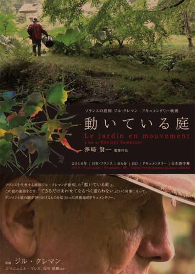 映画『動いている庭』の画像（2枚目）