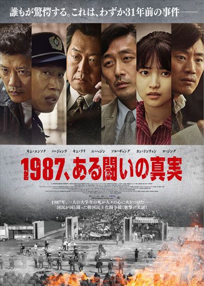映画『1987、ある闘いの真実』の画像（2枚目）