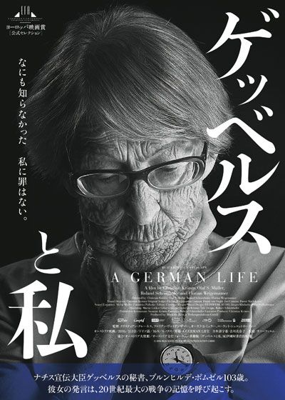 映画『ゲッベルスと私』の画像（2枚目）