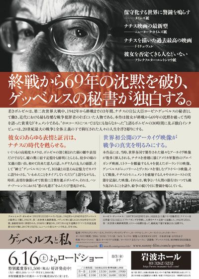 映画『ゲッベルスと私』の画像（3枚目）