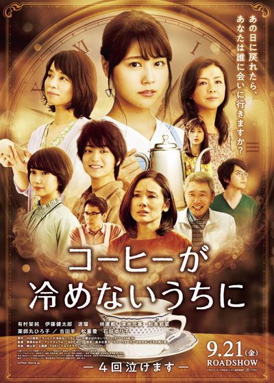 映画『コーヒーが冷めないうちに』の画像（3枚目）