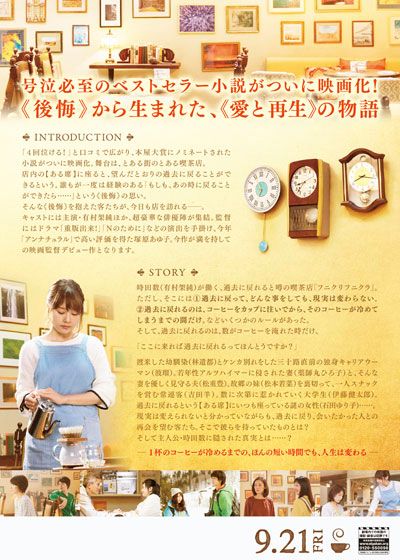 映画『コーヒーが冷めないうちに』の画像（4枚目）