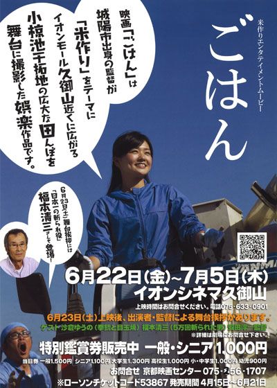 映画『ごはん』の画像（2枚目）