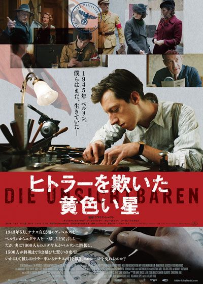 映画『ヒトラーを欺いた黄色い星』の画像（2枚目）