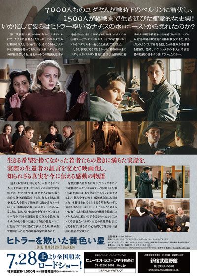 映画『ヒトラーを欺いた黄色い星』の画像（3枚目）